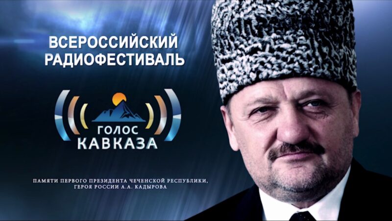 Программа X Всероссийского радиофестиваля «Голос Кавказа»